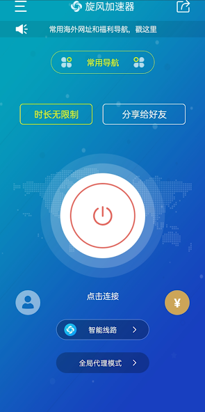 旋风加速官网下载2024最新版安卓android下载效果预览图